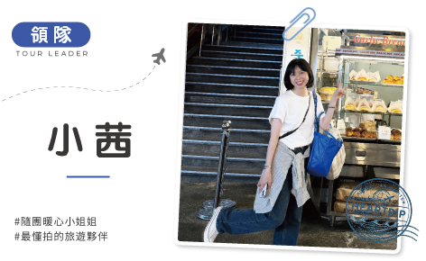 溫暖系小茜帶你解鎖最美旅遊回憶