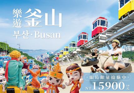 心假期❤️樂遊釜山